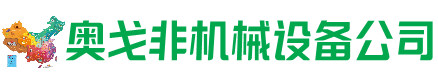 尤溪回收加工中心:立式,卧式,龙门加工中心,加工设备,旧数控机床_奥戈非机械设备公司